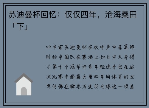 苏迪曼杯回忆：仅仅四年，沧海桑田「下」